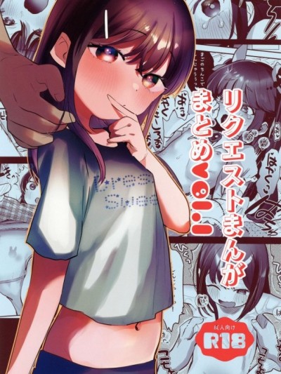 (C105)[ばーるみしゅ(论伦理ろんり)]リクエストまんがまとめvol.1(オリジナル)