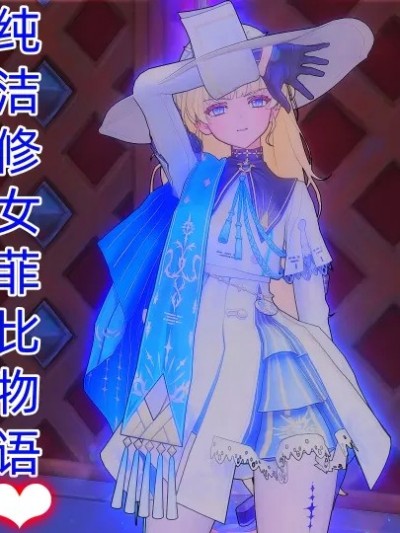 菲比の触手物语