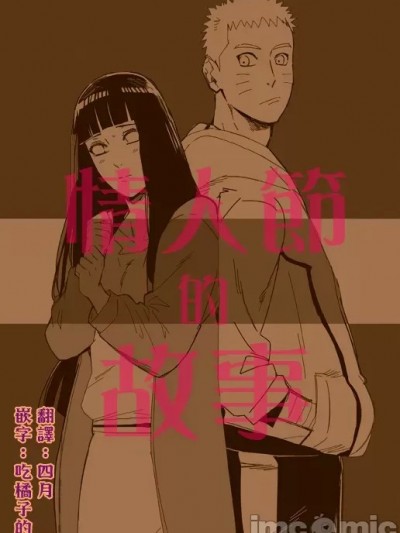 [a 3103 hut (里美)] バレンタインのはなし (NARUTO -ナルト-)