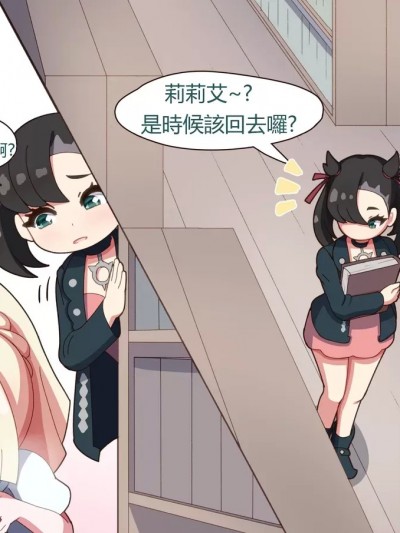 [クェッツァー] マ●ィとリー●エの牧场ポケエッチ (ポケットモンスター ソード・シールド) [中国翻訳]