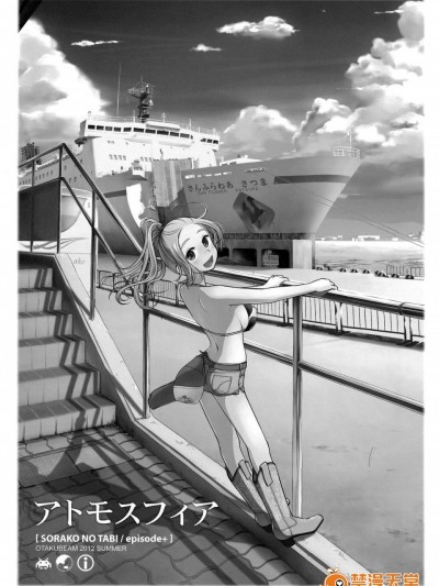 [オタクビーム(オオツカマヒロ)][アトモスフィア]