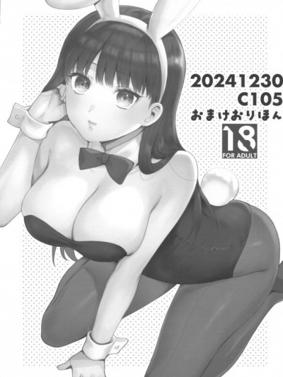 [禁漫汉化组](C105)[桃纯(ももずみ纯)]20241230 C105 おまけおりほん(オリジナル)
