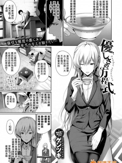 [ゲンツキ][(COMIC BAVEL 2017年8月号)优しさの方程式]