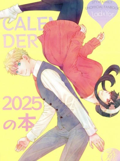 [禁漫汉化组](C105)[兎座堂(エヌ るあ)]CALENDER 2025の本 SPYxFAMILY UNOFFICIAL FANBOOK(SPY×FAMILY)
