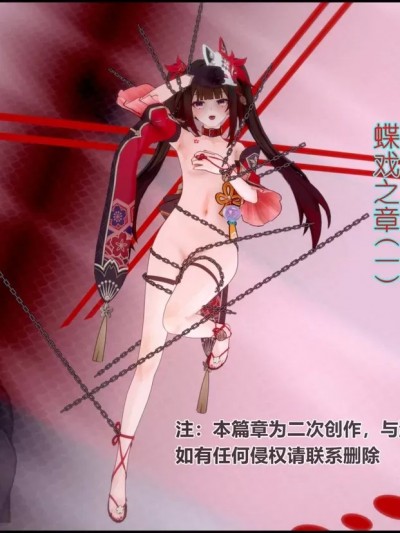 人偶计划_蝶戏之章1