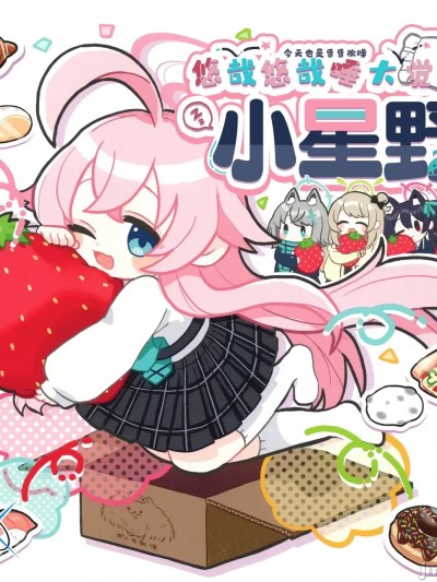 小星野~悠哉悠哉睡大觉咯 [碧蓝档案同人组] [ko9m02 (こくもす)] すやすやおひるねホシノ (ブルーアーカイブ) [中国翻訳]