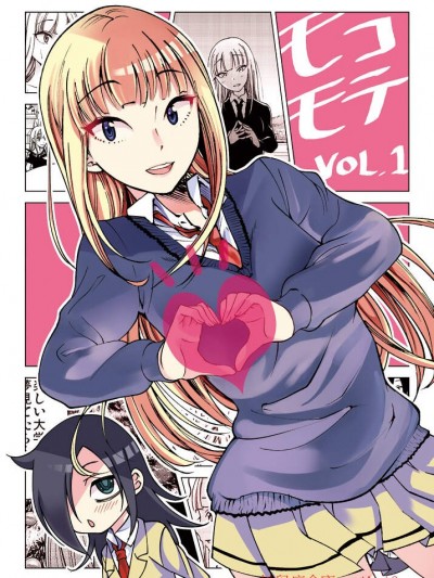 [茶菓山しん太][モコモテVOL.1]