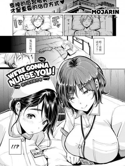 [もじゃりん][看护しちゃうぞっ！]