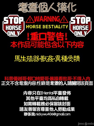 [耄耋个人汉化] [GeulimYKUN] PEKOMAMA x HORSE DNA MERGE