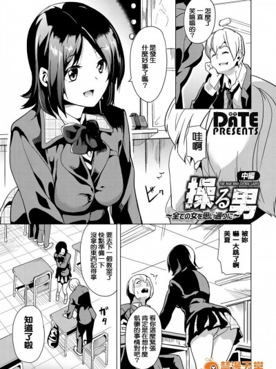 [DATE][操る男～全ての女を思い通りに～ 中篇 (コミックグレープ Vol.39)]