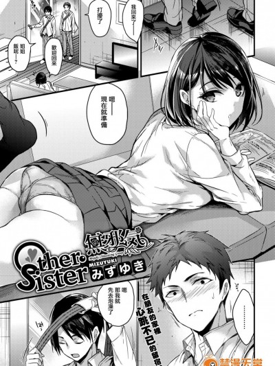 [みずゆき][Other・Sister(コミックホットミルク 2018年1月号)]