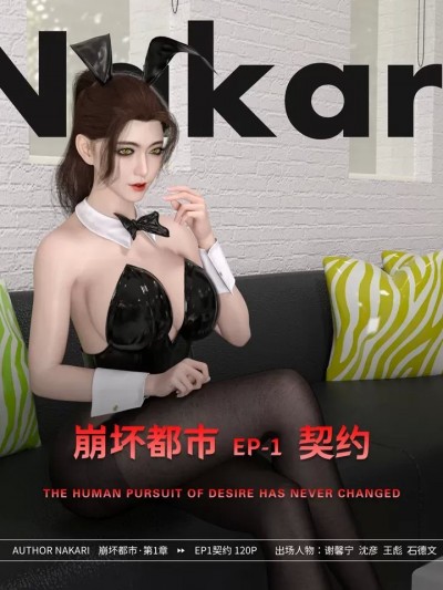 [NAKARI] 崩坏都市 重置版 01-02