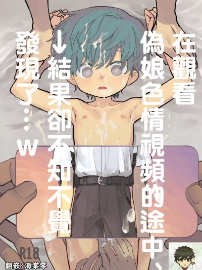 在观看伪娘色情视频的途中、→结果却不知不觉发现了…w [海棠零个人汉化] [処庶所フロンティア (お茶)] 男の娘エロ动画视聴ワイ、気づいてしまう…→结果w [中国翻訳] [无修正] [DL版]