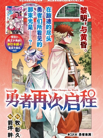 勇者再次启程 [绿茶汉化组] [箭坪干/牧彰久] 廻天のアルバス