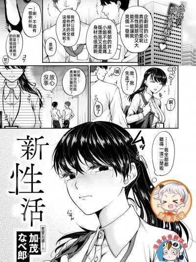 [漫漫长夜x禁漫汉化组] [加茂なべ郎] 新性活 (WEEKLY快楽天 2024 No.35) [中国翻訳] [DL版]