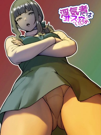 [bekobeko] 浮気者にはオス穴いじめ [中国翻訳] [DL版]