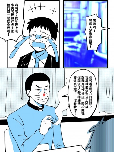 [ PenguinTeaTea ] 成人A梦 (TSF、皮物)