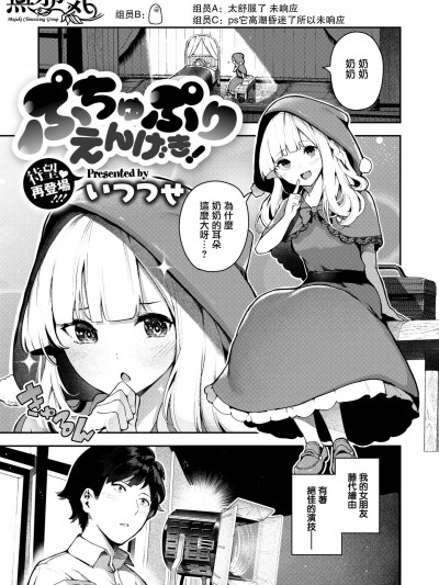 [无邪気汉化组][いつつせ]ぷちゅぷりえんげき！(コミックゼロス #78)]