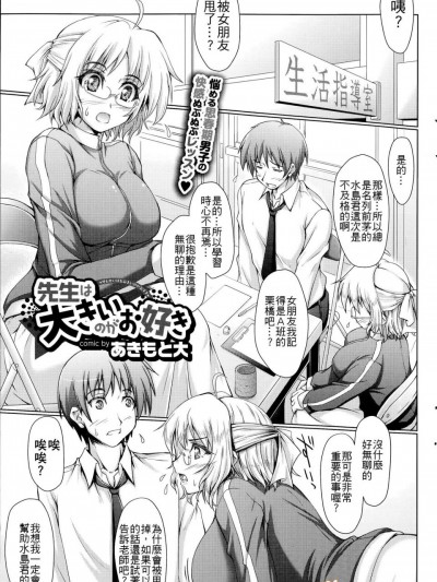 [あきもと大][(COMIC プルメロ 2014年7月号)先生は大きいのがお好き]