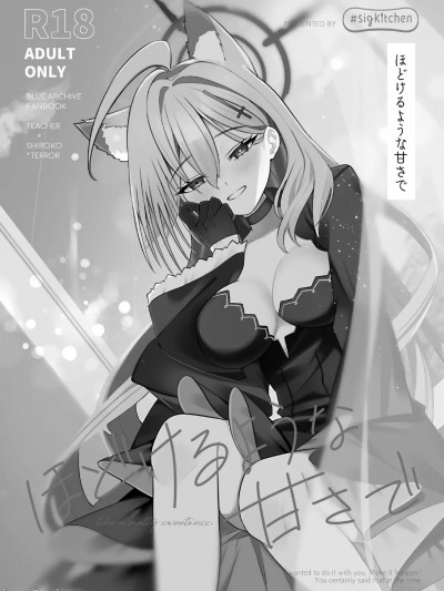 (C105) [#sigkitchen (しぐきち)] ほどけるような甘さで (ブルーアーカイブ) [中国翻訳]