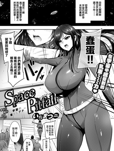 [いちまつ] Space Pitfall〜宇宙の落としアナ〜