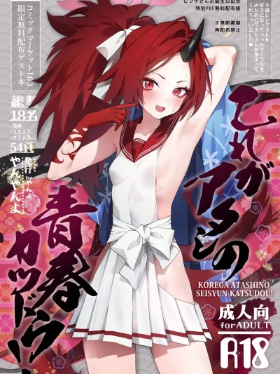 这就是我的青春活动[白杨汉化组][やんやんよ (よろず)] これがアタシの青春カツドウ! (ブルーアーカイブ) [中国翻訳] [DL版]