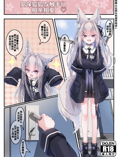 【李妈妈リママ】安保狐狐与触手们相亲相爱♡