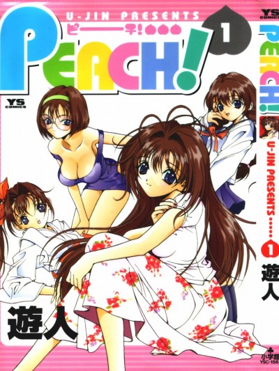 [游人] PEACH！ 第01巻