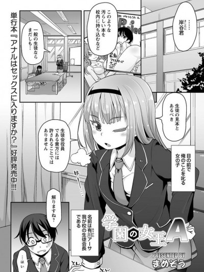 [まめぞう] 学园の女王A