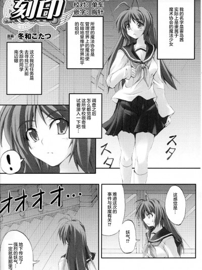 [冬和こたつ][刻印(変身ヒロイン アンソロジーコミックス)]