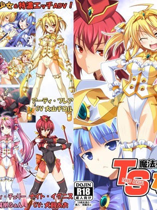 TS魔法少女なお!