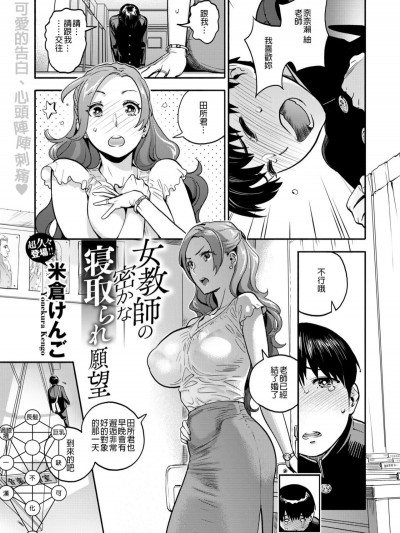 [米仓けんご] 女教师の密かな寝取られ愿望 (コミックゼロス #77)