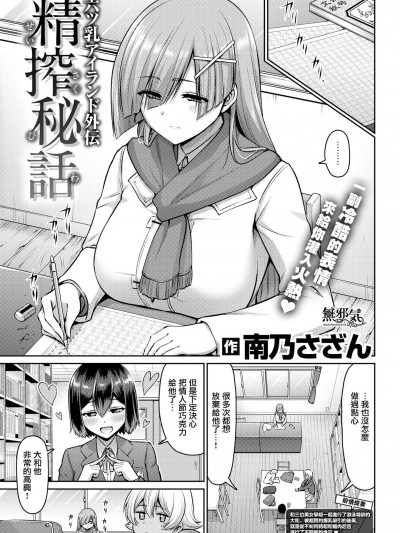 [南乃さざん][(COMIC失楽天 2019年3月号)六ツ乳アイランド外伝 精搾秘话]