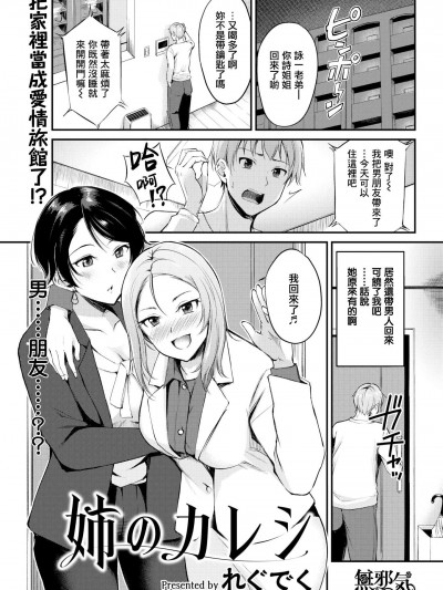 [れぐでく][(COMIC快楽天ビースト 2019年6月号)姉のカレシ]