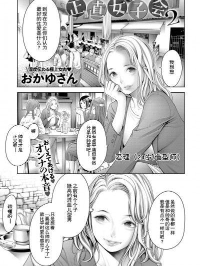 [おかゆさん] 正直女子会2 (COMIC アンスリウム 2019年3月号)