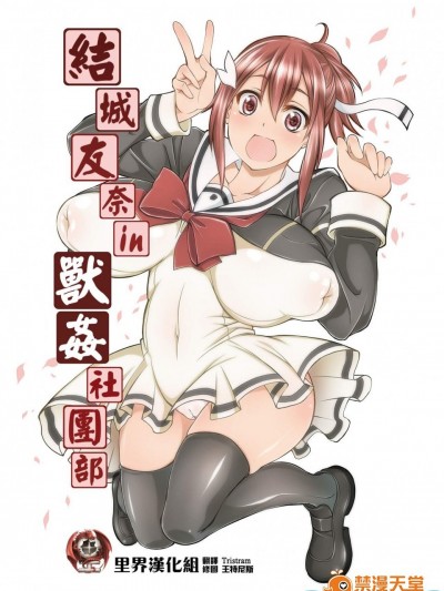 [渐速ライダー(天渐雅)][结城友奈は獣姦である(结城友奈は勇者である)]