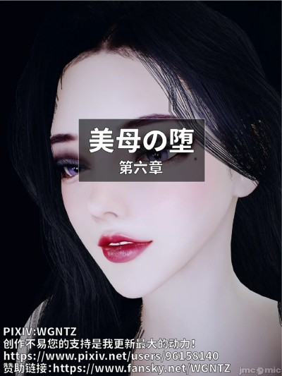 [WGNTZ]美母の堕-第六章