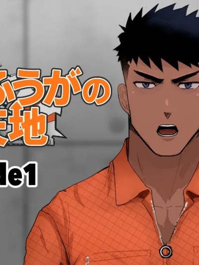 消防员风峨的新天地1-2 [男男菊花香汉化] [マヤイーガ] 消防士ふうがの新天地1-2