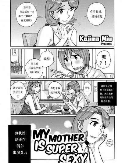 [児岛未生][俺の母さんがエロすぎる]