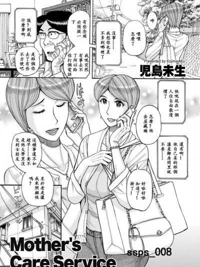 [児岛未生][Mother’s Care Service]