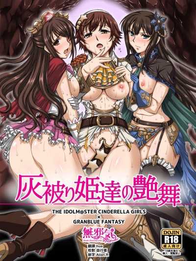 [H・B(B-RIVER)][灰被り姫达の艶舞]