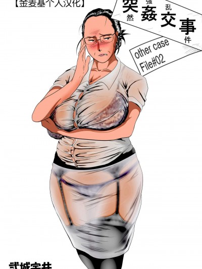 [弐城宇井][突然强姦乱交事件2]