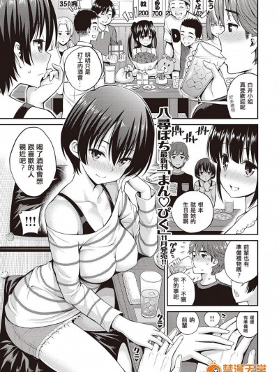 [八寻ぽち][(COMIC 快楽天 2016年11月号)酔いkiss]