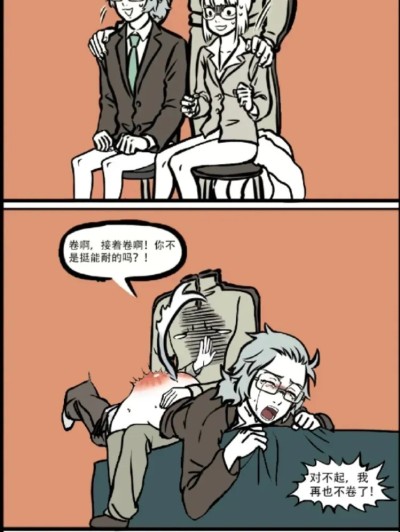 [Baiz]非人哉 反卷战神