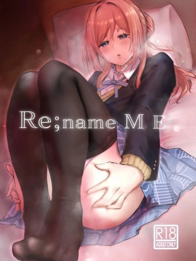 [禁漫汉化组](C105)[テツガイ“я” (サウザンド・ブラズィール)] Rename ME (学园アイドルマスター)