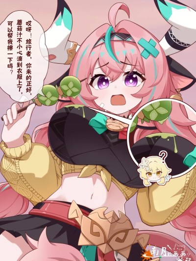 【南月】瓦蕾莎的大蘑菇，豪赤！！