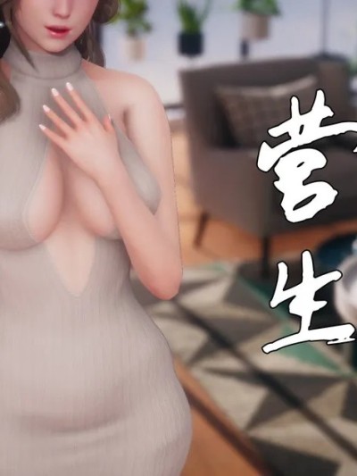 ［kaba］营生 下【寄生】