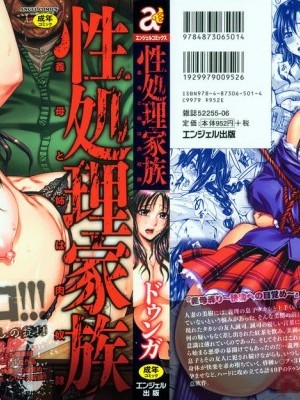 [ドゥンガ][性処理家族 义母と姉は肉奴隷](性处理家族 义母和姐姐肉奴隶)