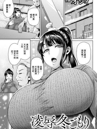 [オジィ] 凌辱冬ごもり (ANGEL 倶楽部 2025年5月号) [中国翻訳] [DL版]