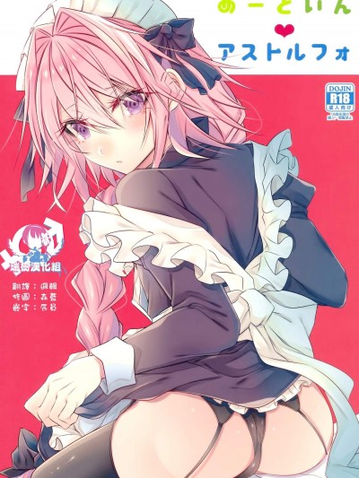 [顔厨王国(しせい)][めーどいんアストルフォ]